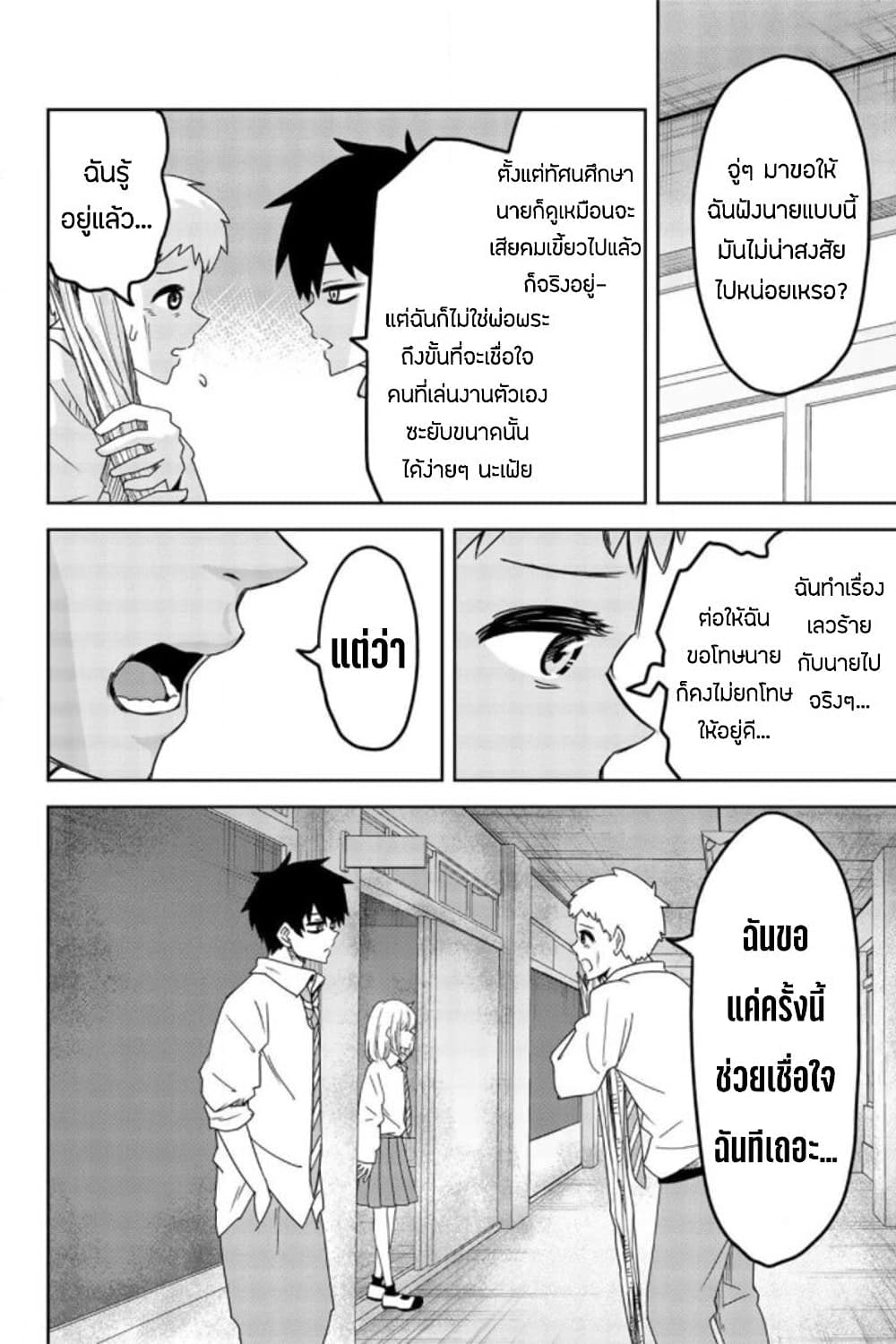 Ijimeru Yabai Yatsu ตอนที่ 49 (14)