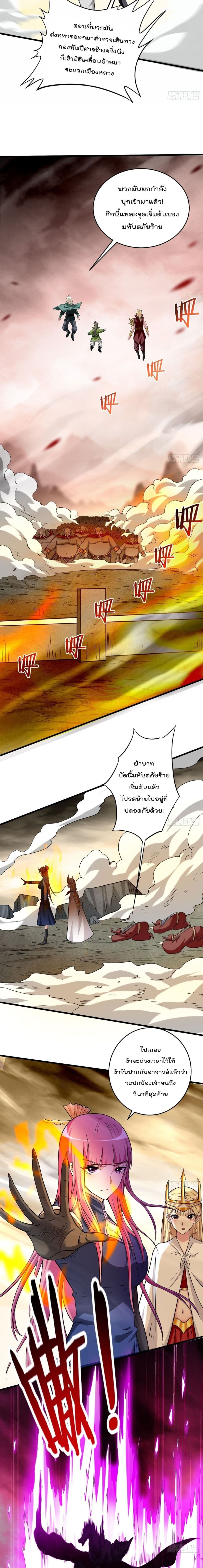 My Disciples Harem is Immortal ตอนที่ 153 (9)