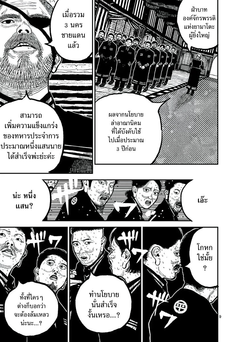 Nippon Sangoku 4 (10)