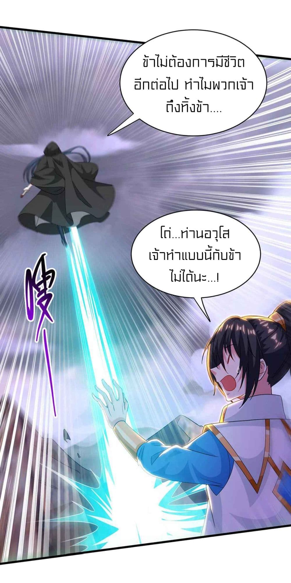 One Step Toward Freedom ตอนที่ 256 (12)