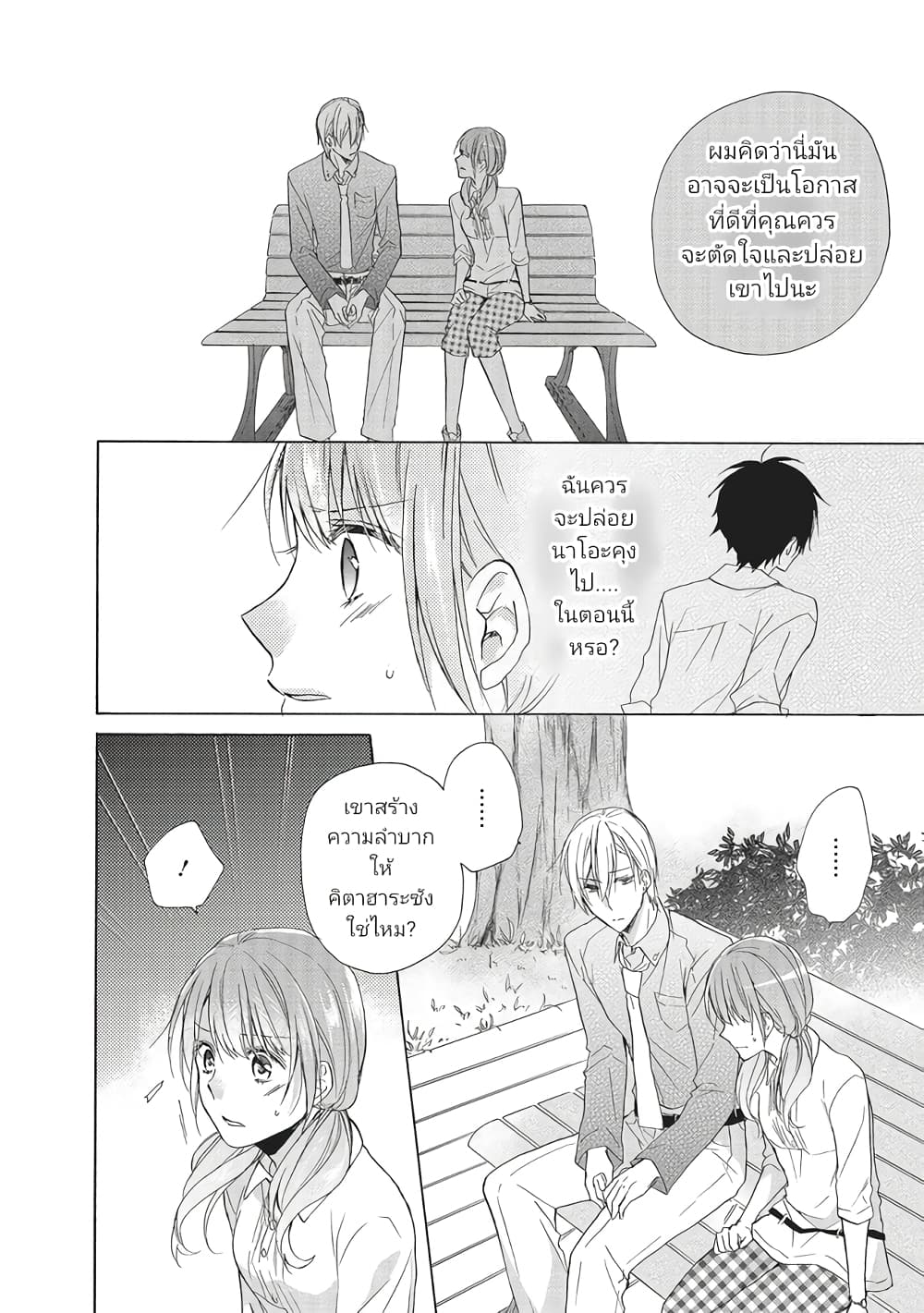 Mikansei Lovers ตอนที่ 5 (6)