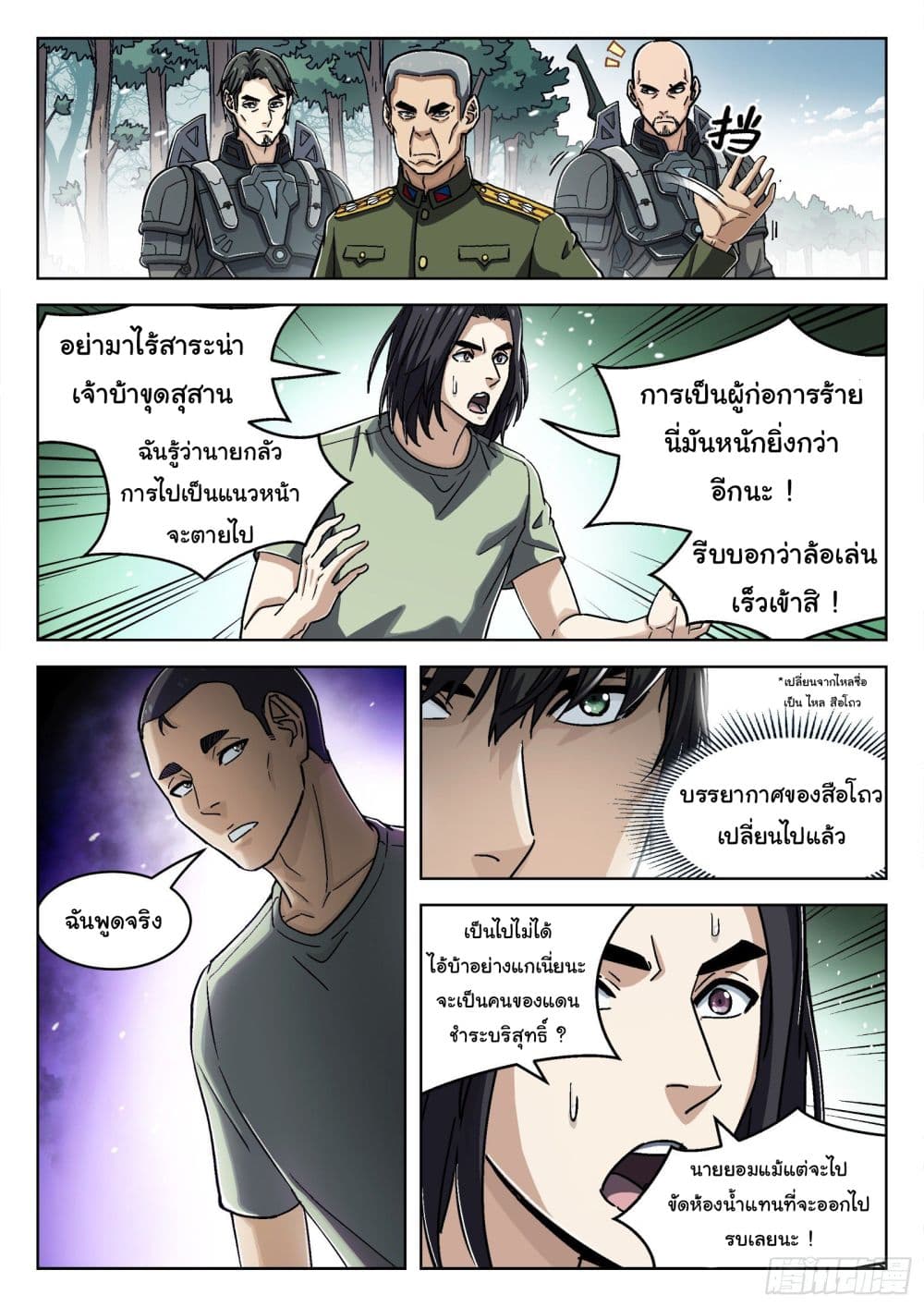 Beyond The Sky ตอนที่ 49 (13)