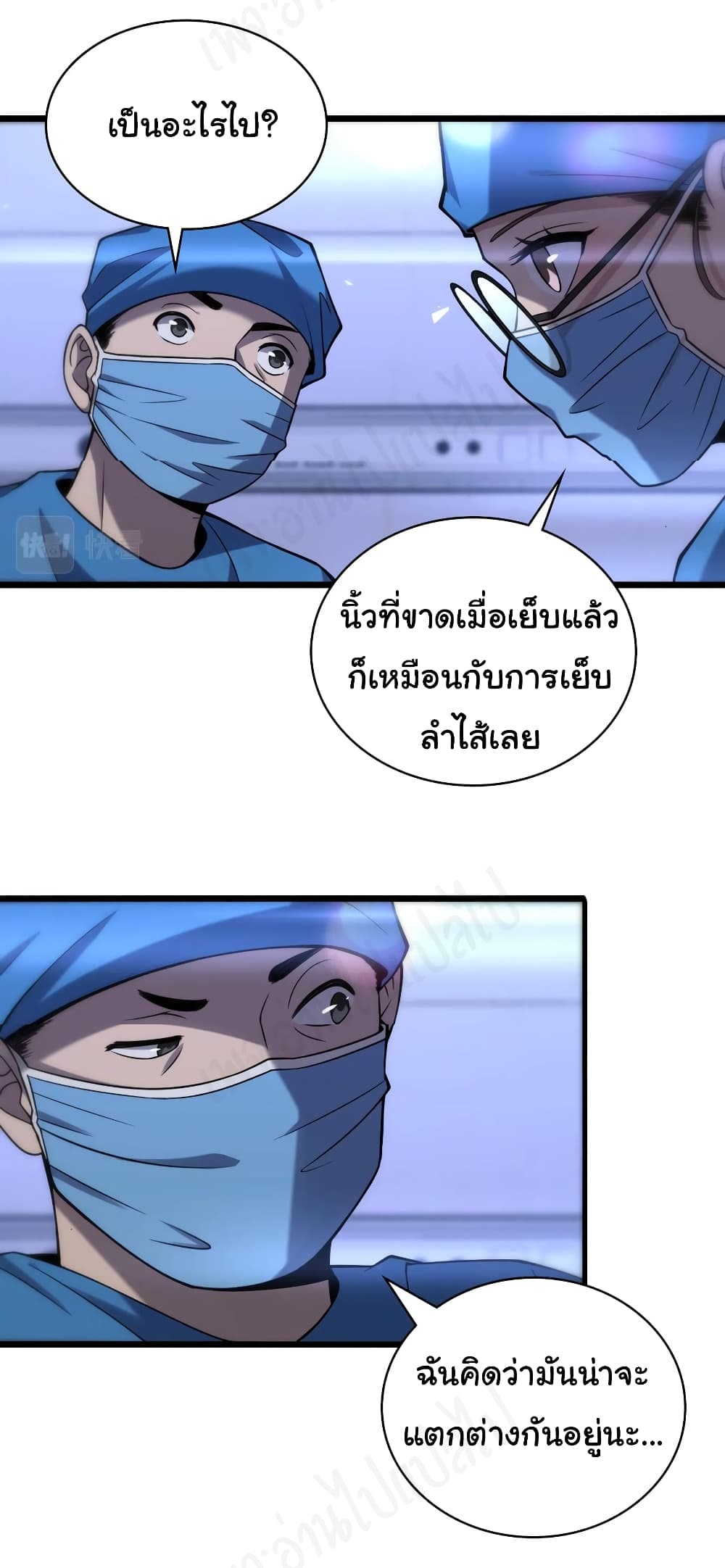 Dr.Lingran’s Ultimate System ตอนที่ 100 (15)