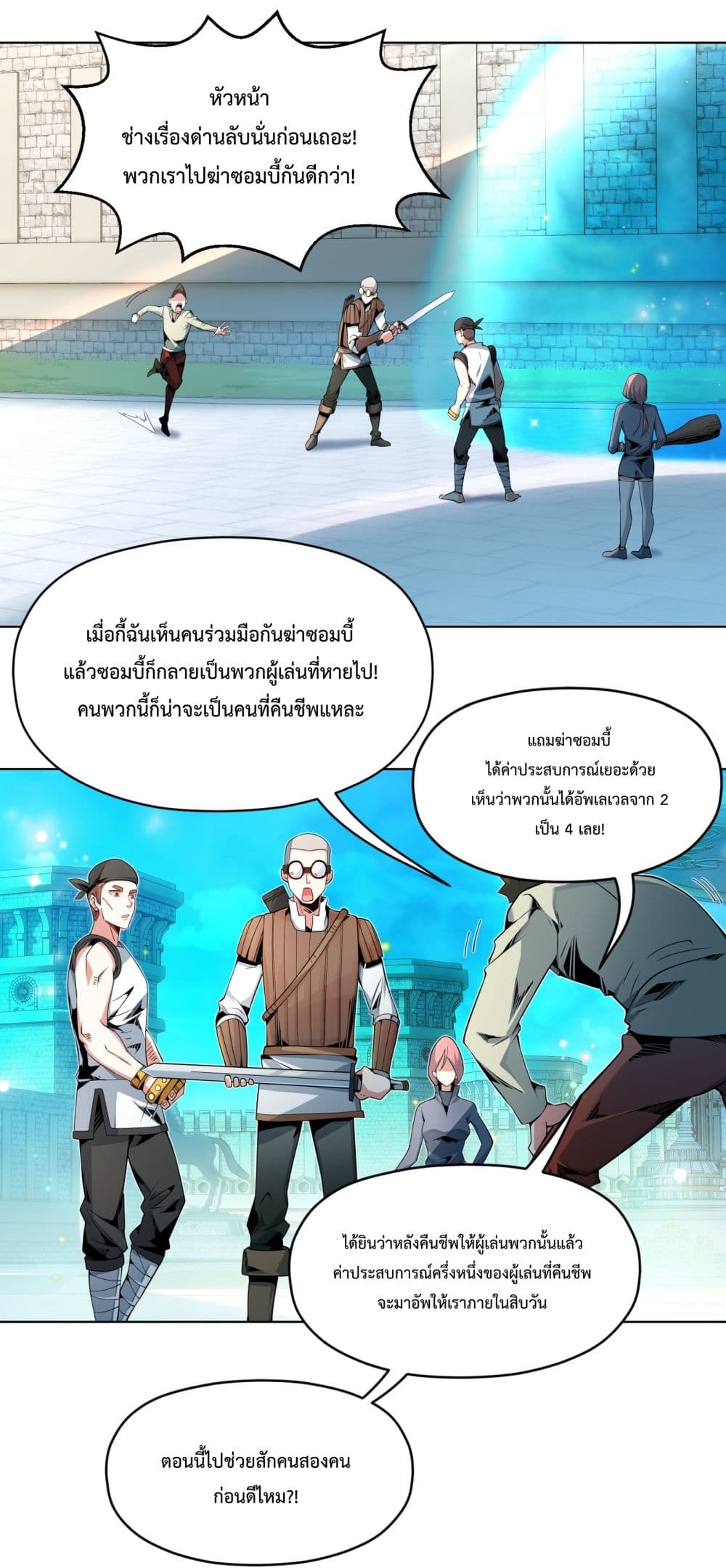 I Have A Billion Achievements! ตอนที่ 3 (32)