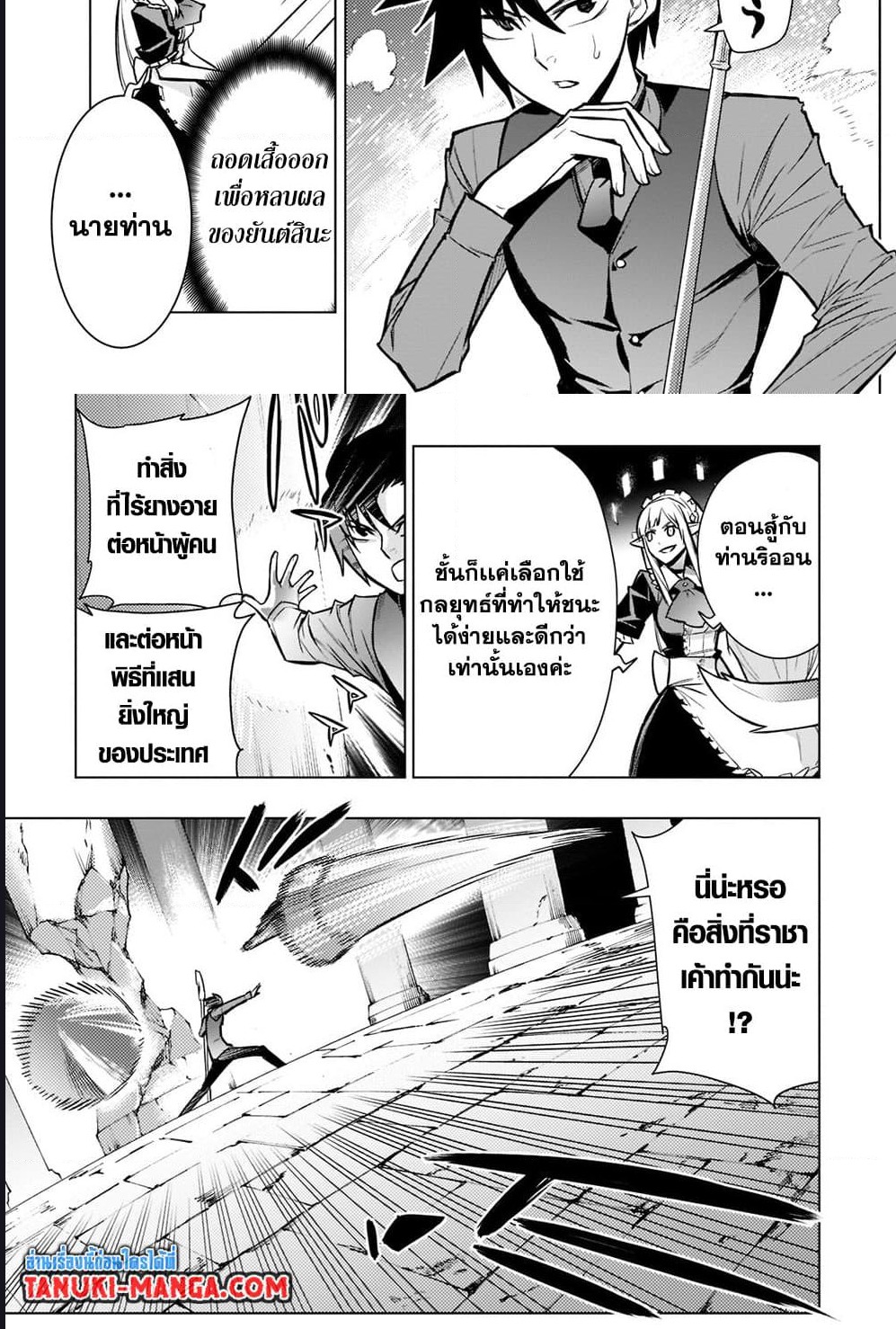 Kuro no Shoukanshi ตอนที่ 106 (3)