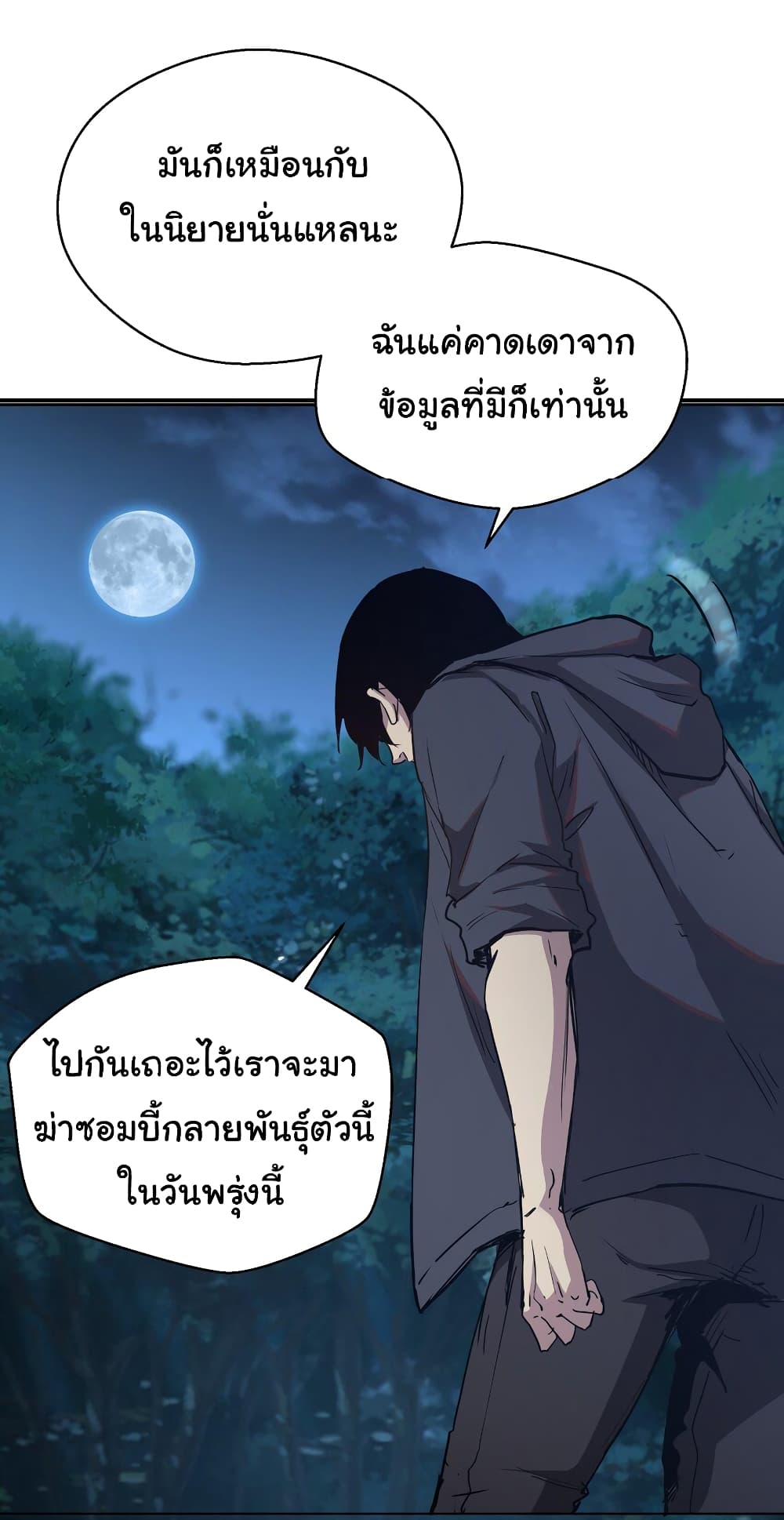 I Was Reborn Before The Zombie Apocalypse ตอนที่ 7 (26)