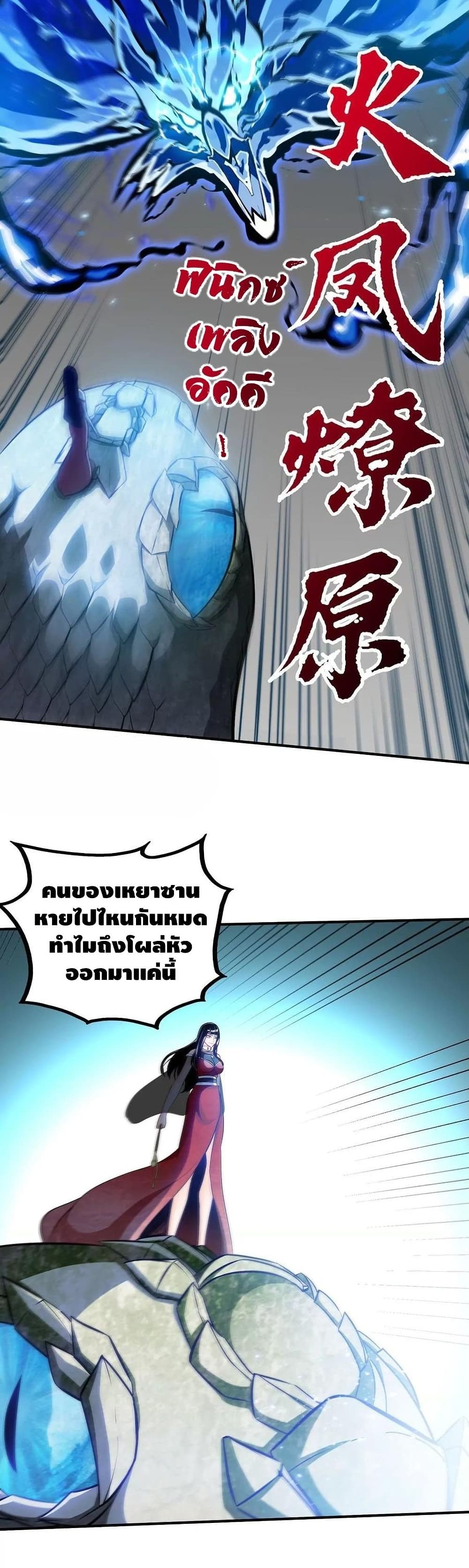 The Sword of Fairy ตอนที่ 42 (7)