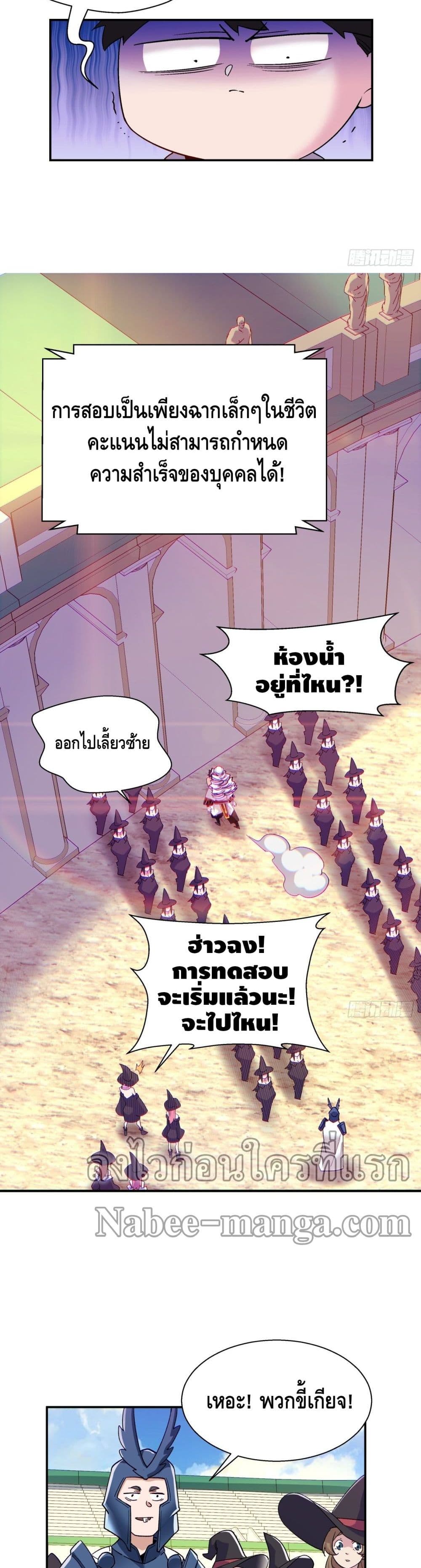 I’m the Richest ตอนที่ 97 (5)