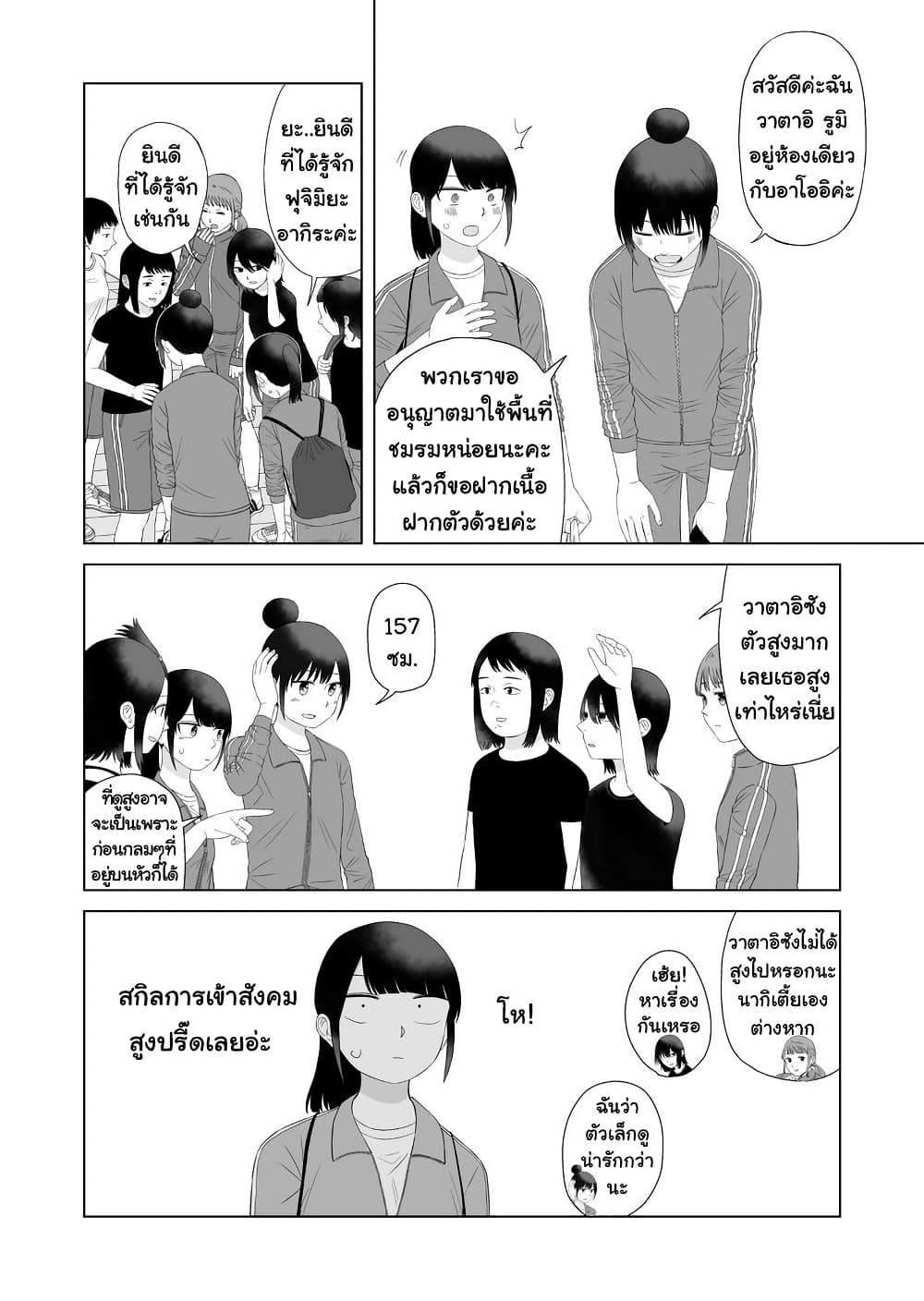 Ore Ga Watashi Ni Naru made ตอนที่ 54 (4)