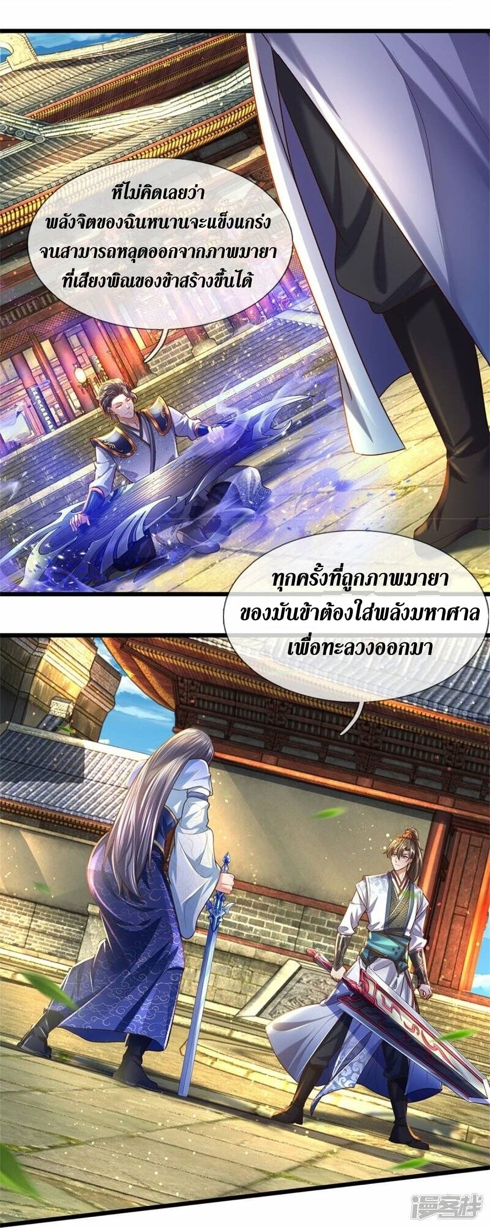 Sky Sword God ตอนที่ 507 (18)