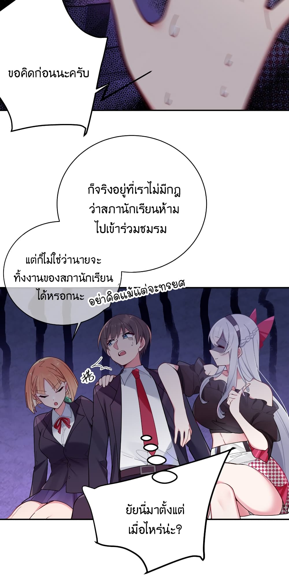 Fake Girlfriend My Fault ตอนที่ 45 (15)