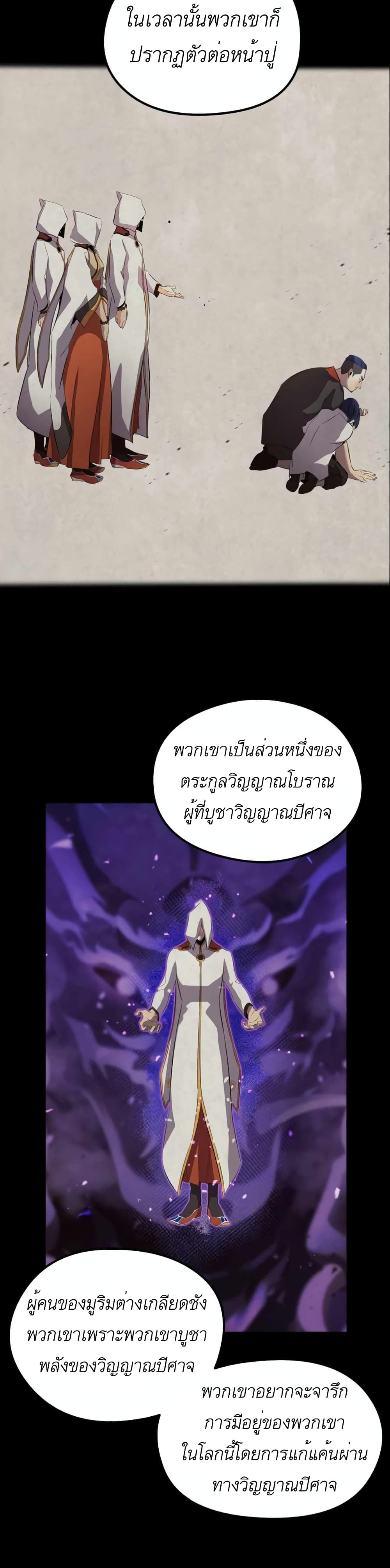 Phantom Spirit King ตอนที่ 9 (17)