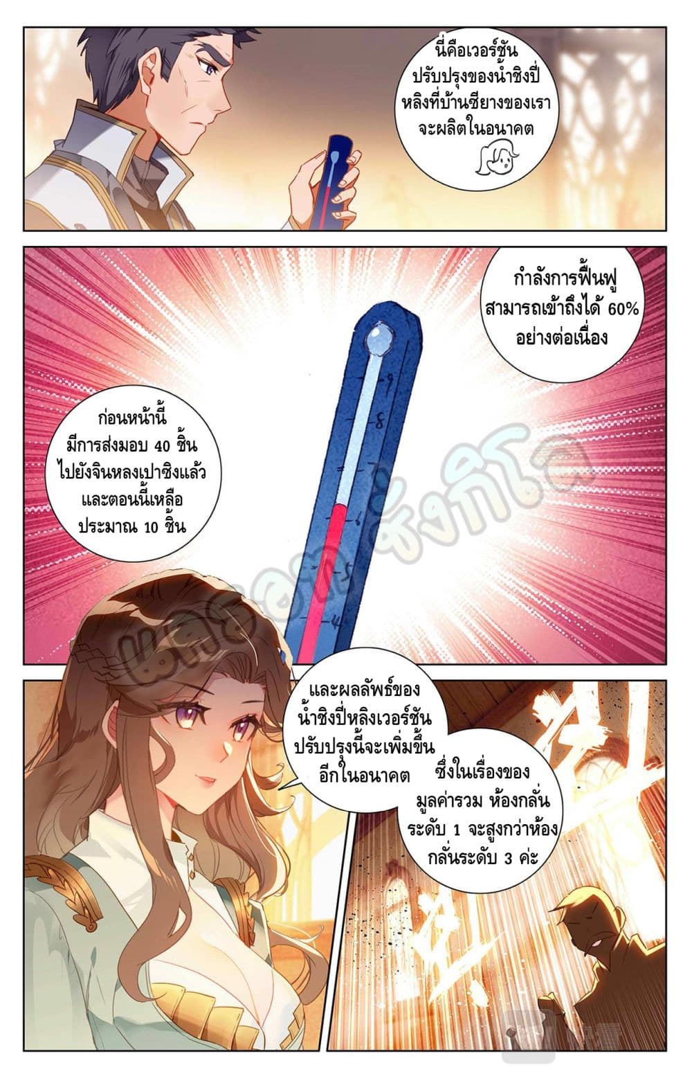 Absolute Resonance ตอนที่ 24.1 (8)