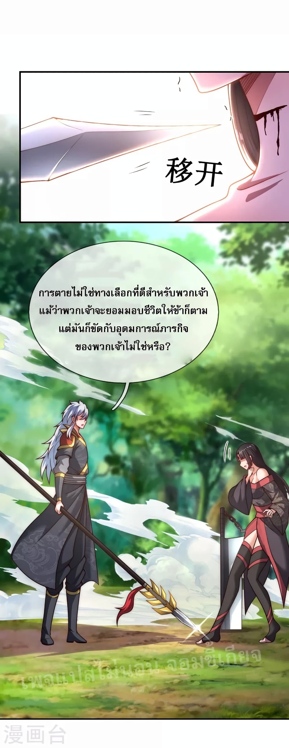 Returning to take revenge of the God Demon King ตอนที่ 13 (20)