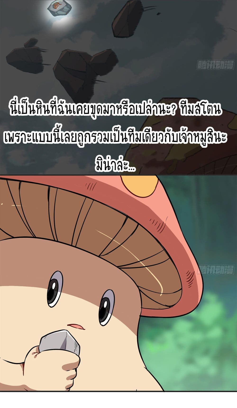 Mushroom Brave ตอนที่ 15 (29)