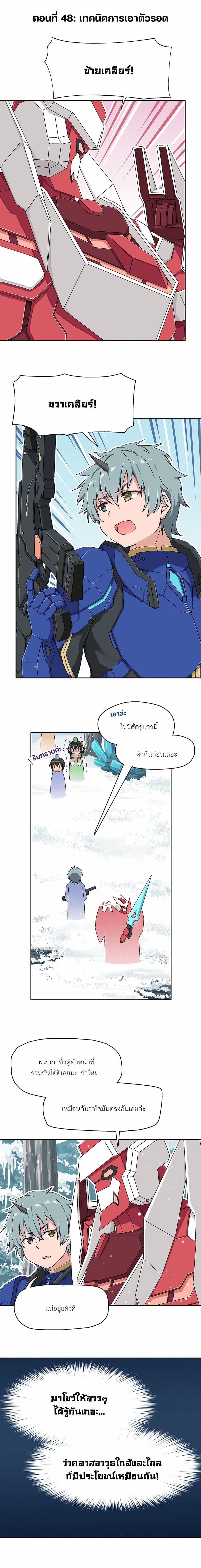 PSO2 Comic Central! ตอนที่ 48 (1)