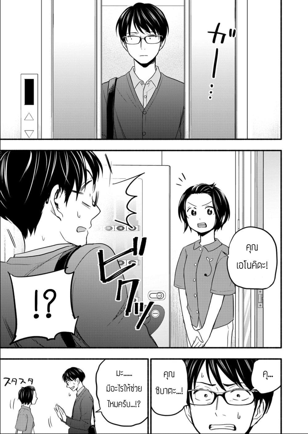 Kasane to Subaru ตอนที่ 2 (5)