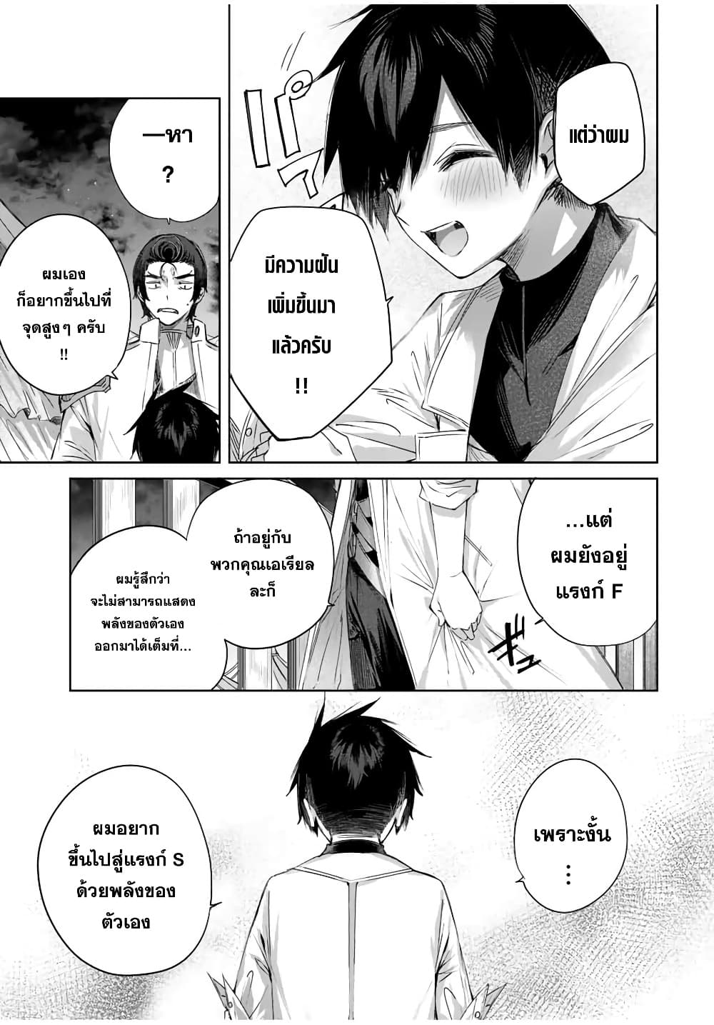 Henkyou no Yakushi, Miyako de S Rank Boukensha to naru ตอนที่ 16 (9)