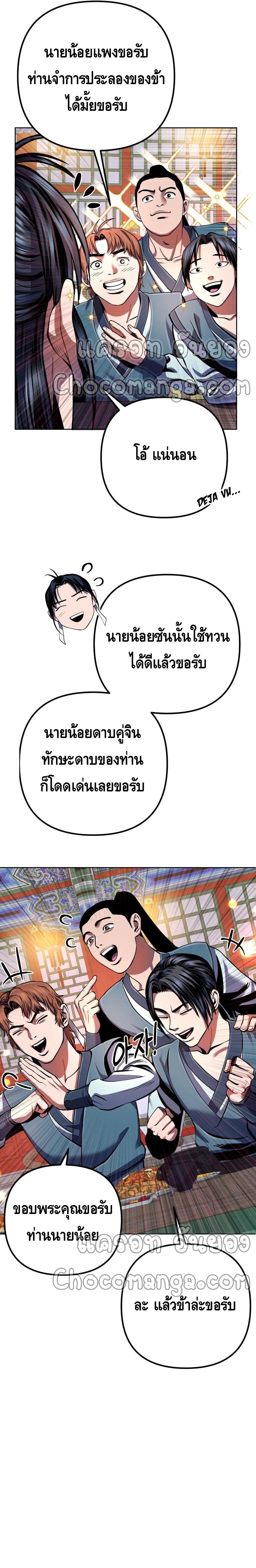 Ha Buk Paeng’s Youngest Son ตอนที่ 35 (9)