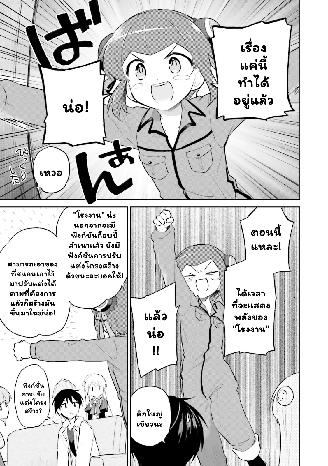 In Another World With My Smartphone ไปต่างโลกก็ขอไปกับสมาร์ทโฟนแล้วกัน ตอนที่ 46.1 (6)