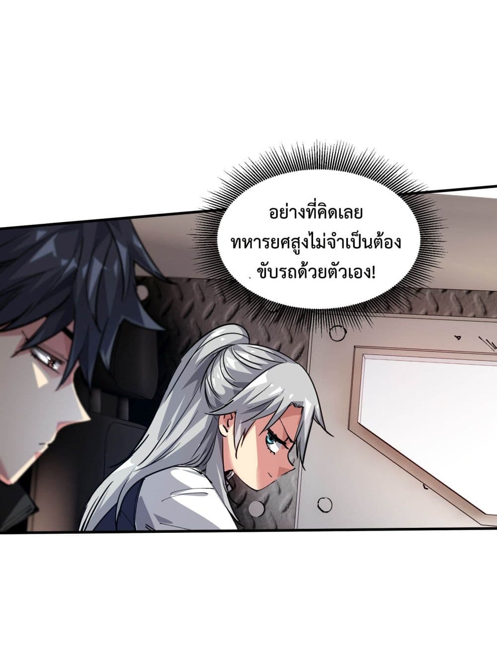 The Evolution ตอนที่ 2 (55)