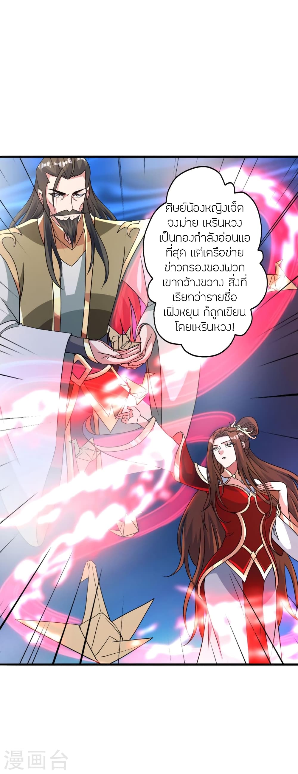 Banished Disciple’s Counterattack ราชาอมตะผู้ถูกขับไล่ ตอนที่ 379 (54)