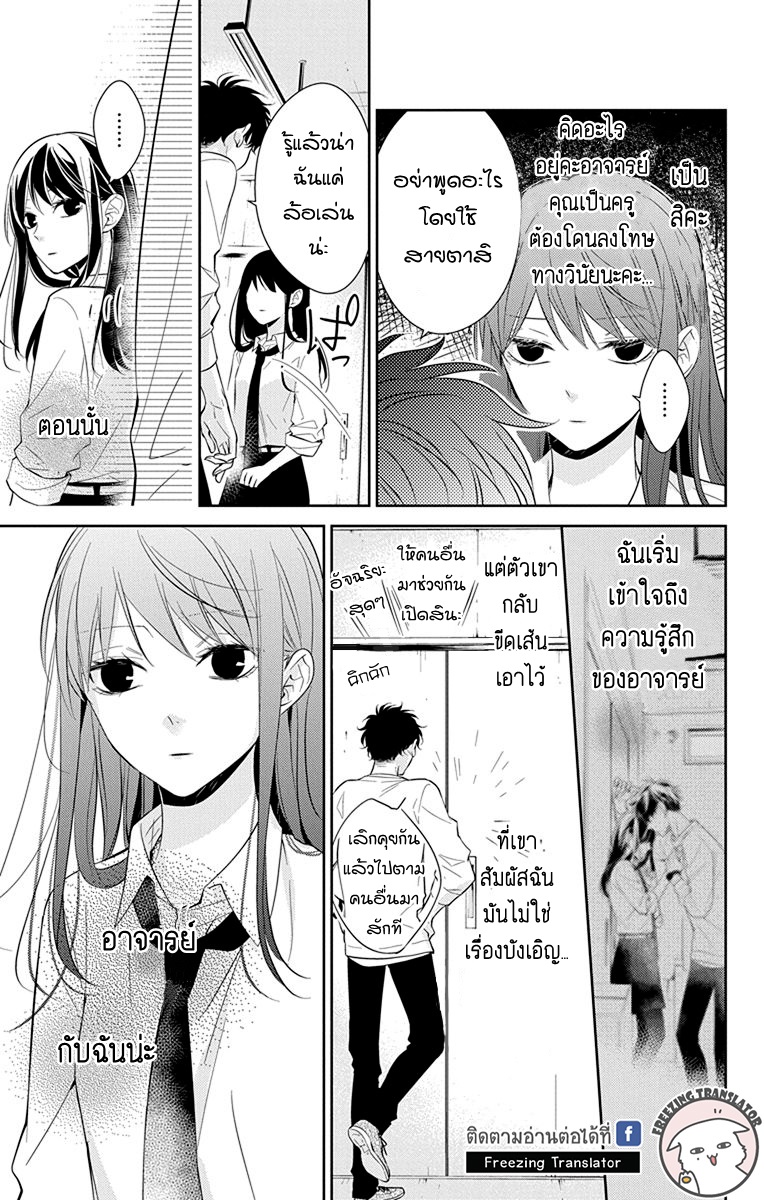 Tsuiraku JK to Haijin Kyoushi Ch.13 [TH] (11)