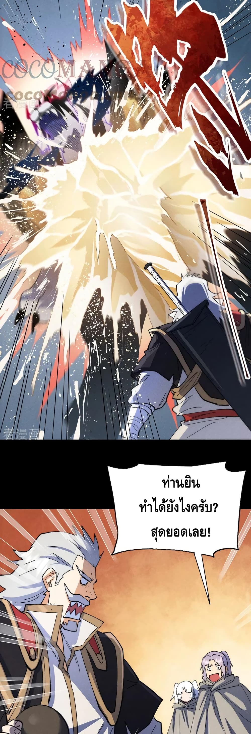 The Strongest Emperor ตอนที่ 98 (5)