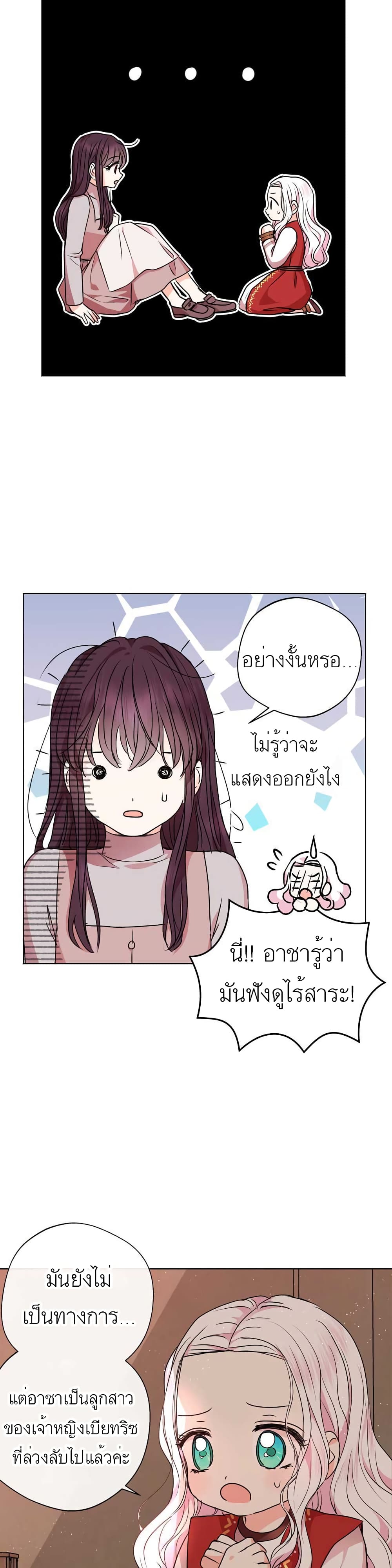 Surviving as an Illegitimate Princess ตอนที่ 20 (10)