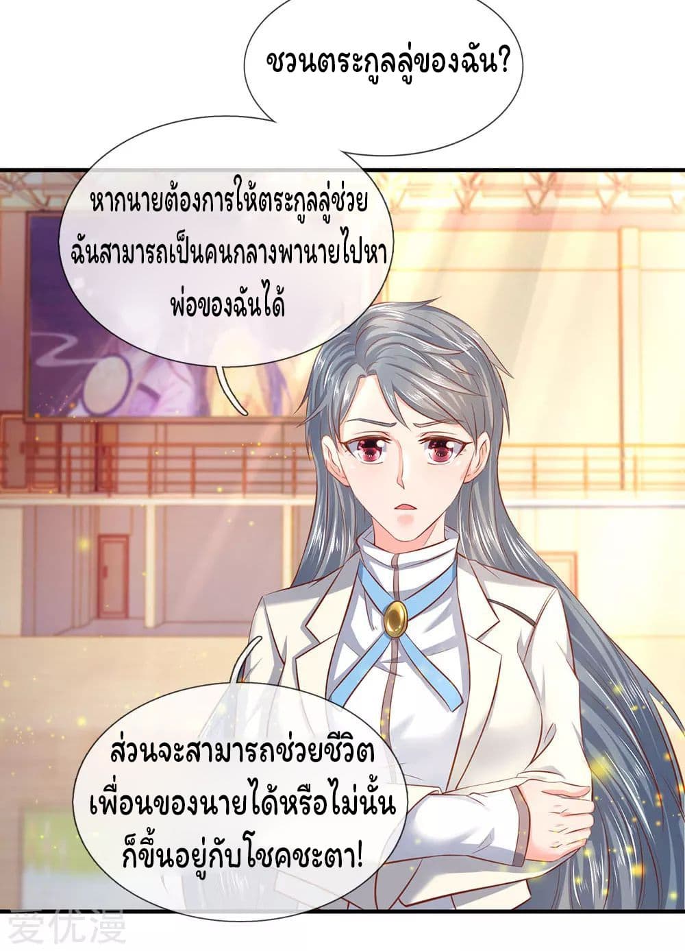 Eternal god King ตอนที่ 44 (14)