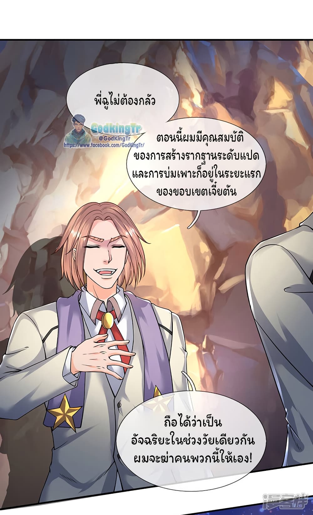 Eternal god King ตอนที่ 143 (19)