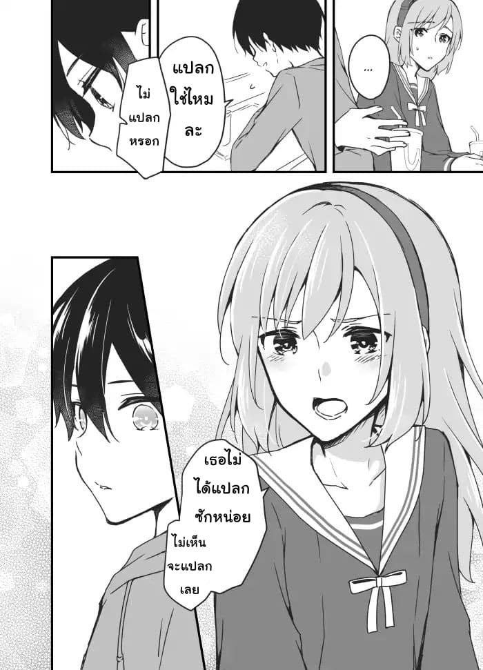 Sakura chan to Amane kun ตอนที่ 4 (12)