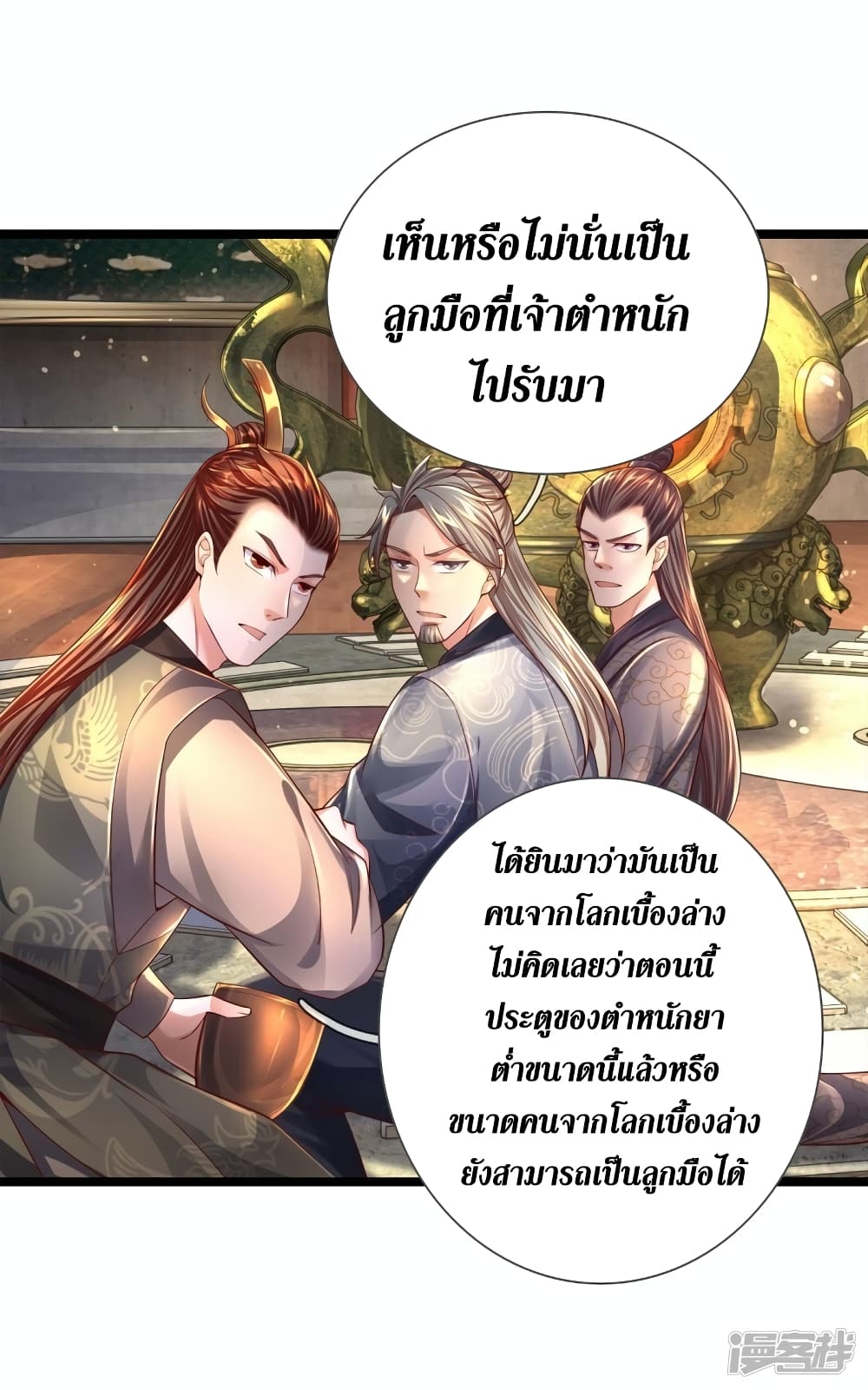 Sky Sword God ตอนที่ 543 (12)