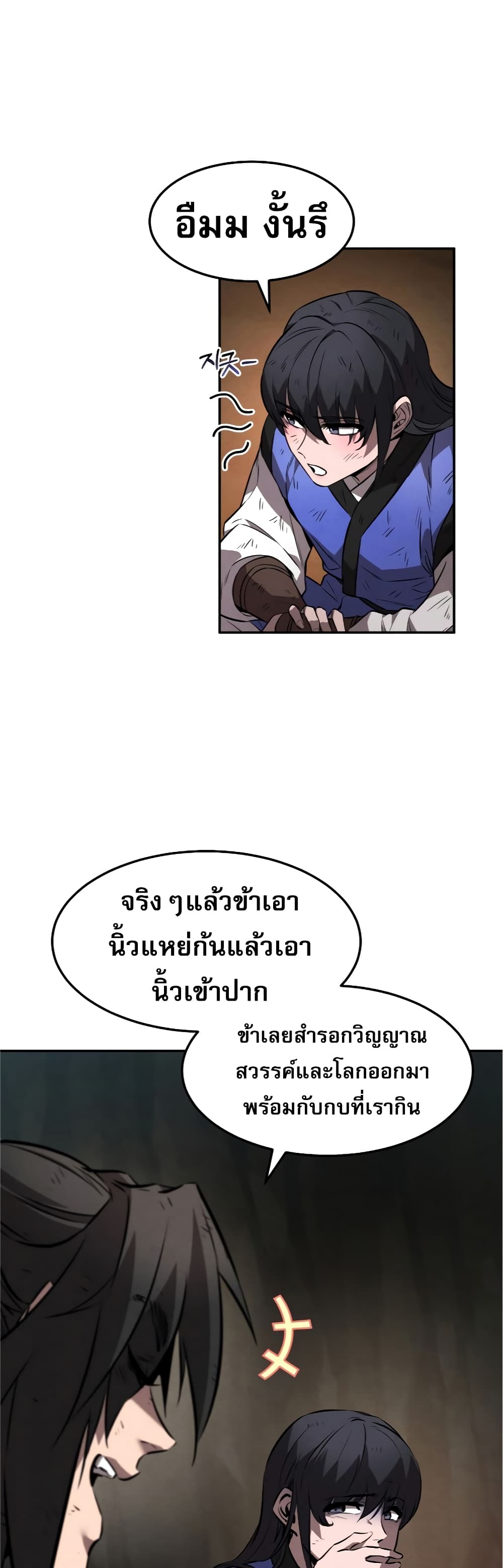 Reincarnated Escort Warrior ตอนที่ 32 (6)