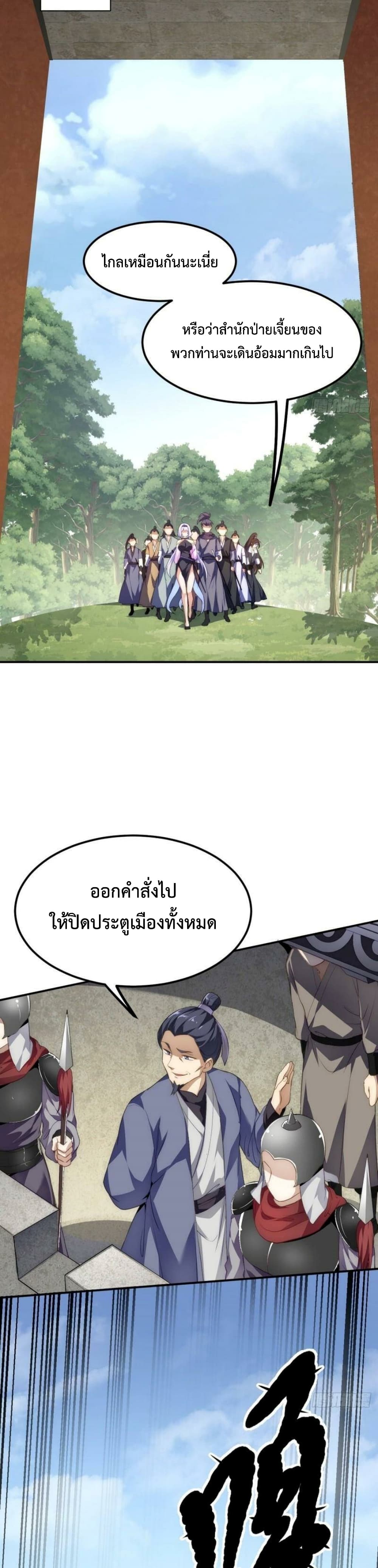 I'm Cursed But I Became Stronger ตอนที่ 9 (27)