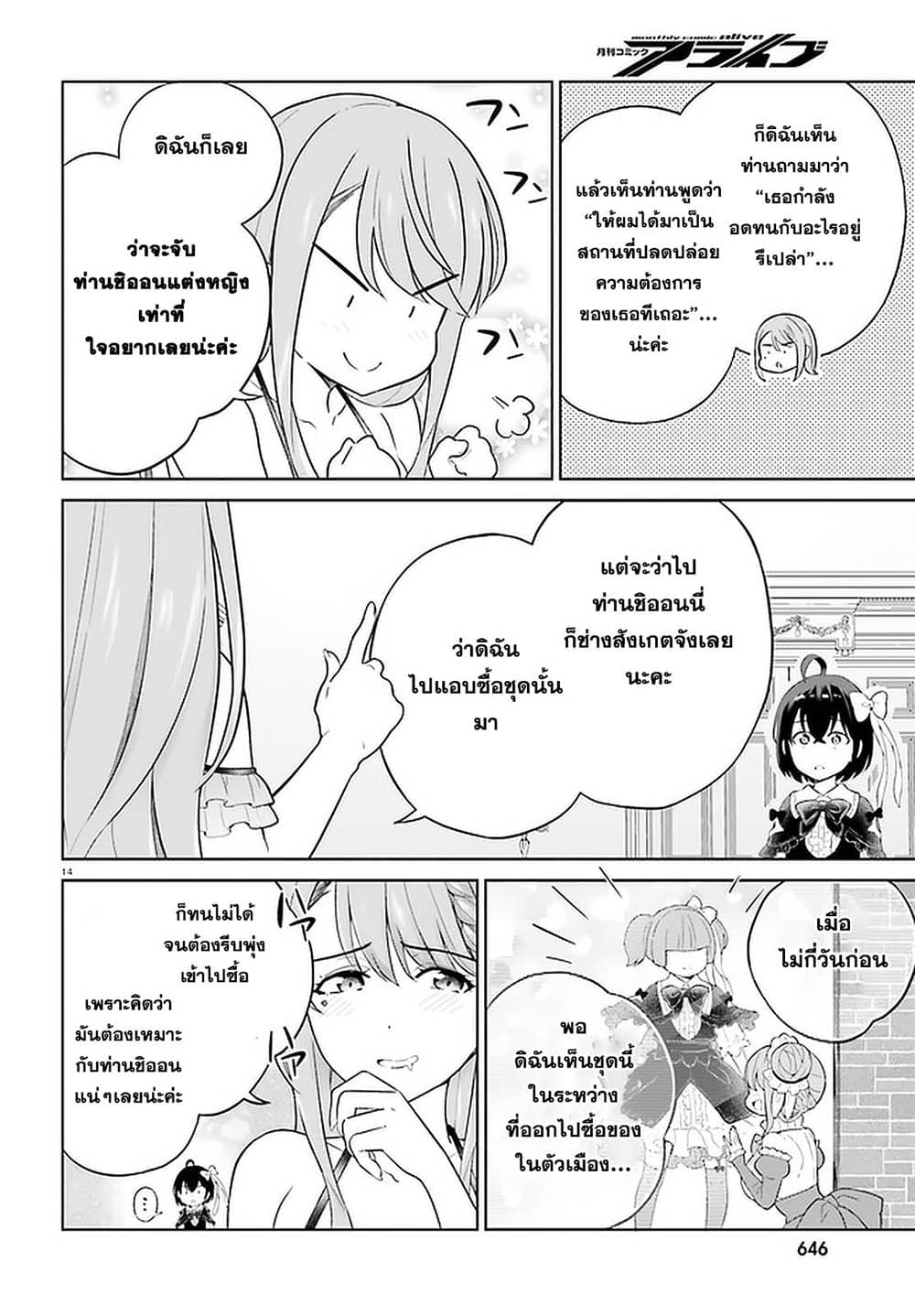 Shindou Yuusha to Maid Onee san ตอนที่ 19 (14)