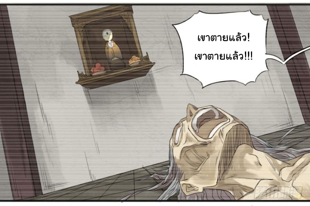 Martial Legacy ตอนที่ 14 (13)