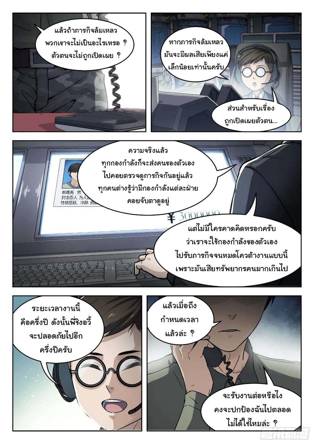 Beyond The Sky ตอนที่ 97 (3)