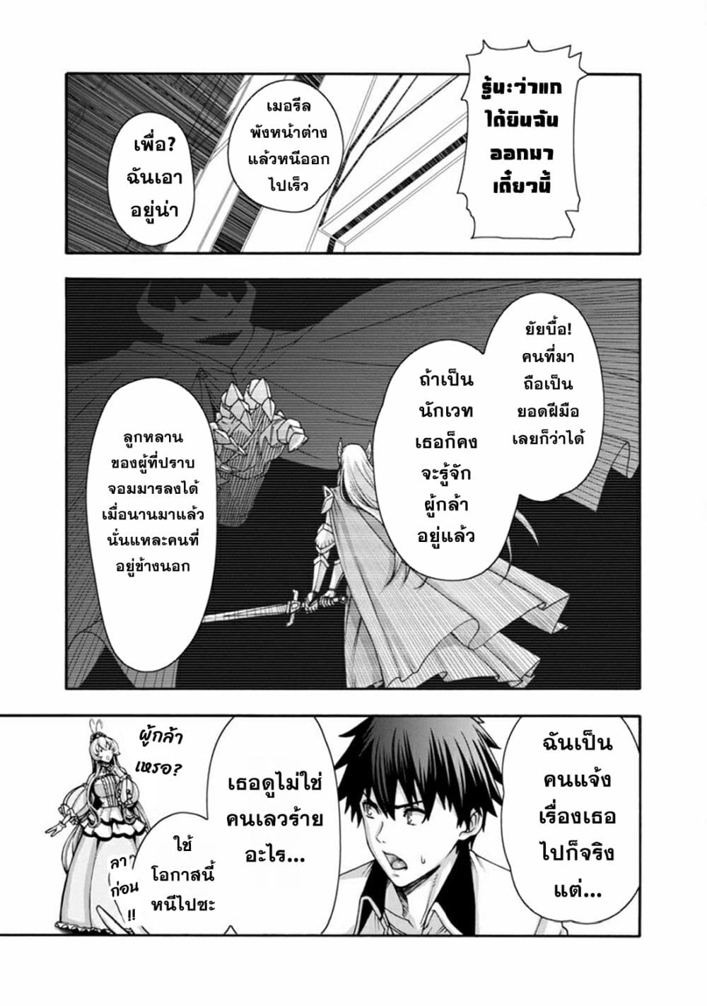 Erotical Wizard to 12 nin no Hanayome ตอนที่ 1 (28)