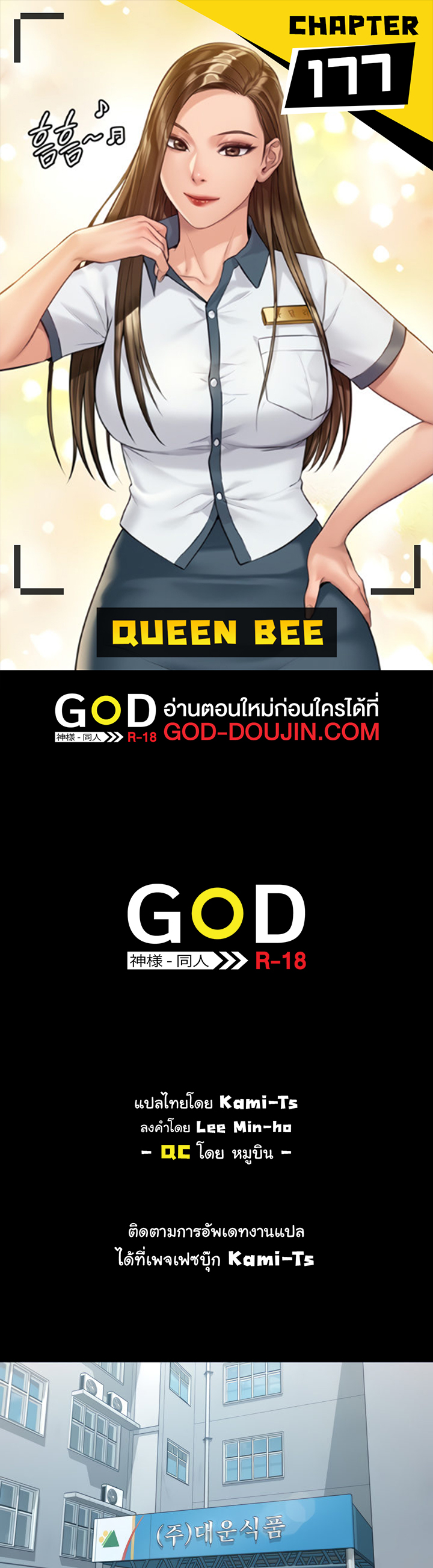 Queen Bee ตอนที่ 177 (1)