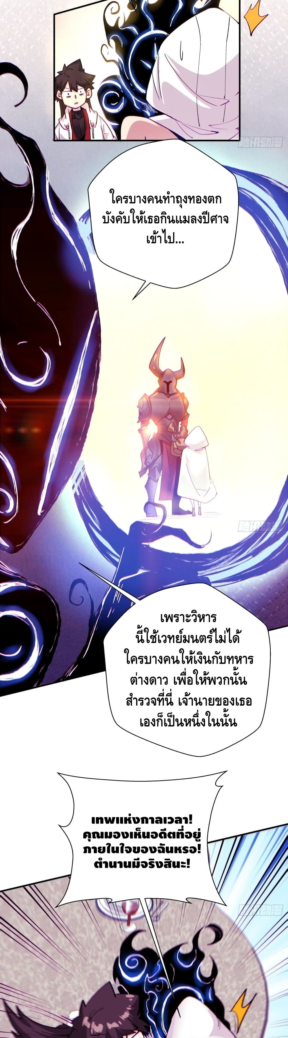 I’m the Richest ตอนที่ 83 (11)