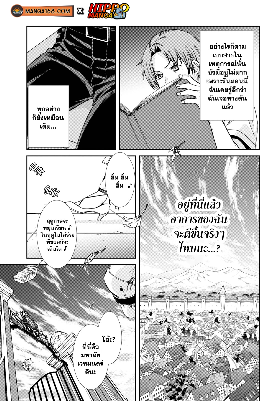 Mushoku Tensei ตอนที่ 64 (31)