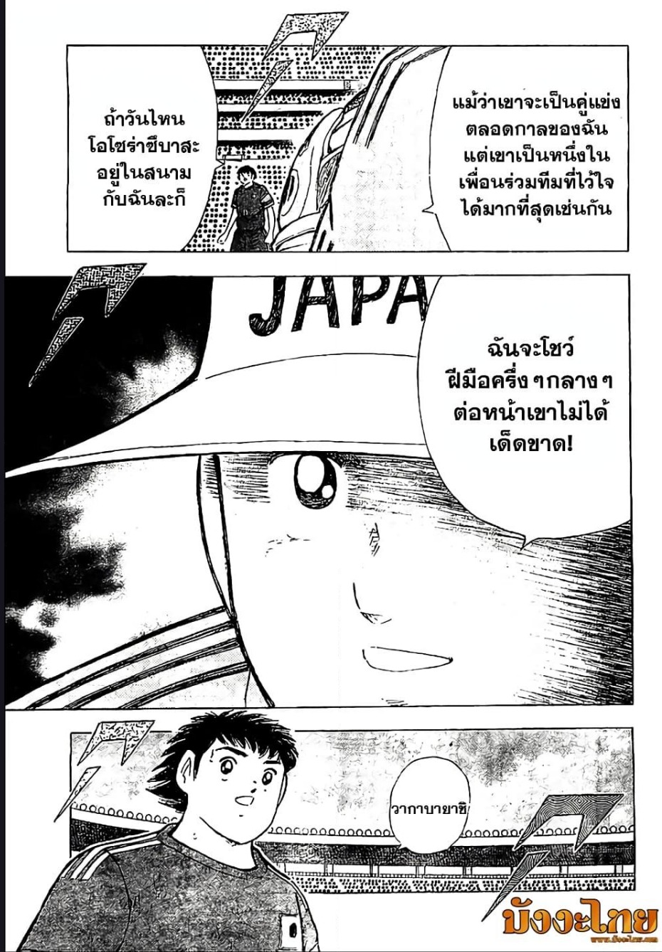 Captain Tsubasa – Rising Sun 7 9