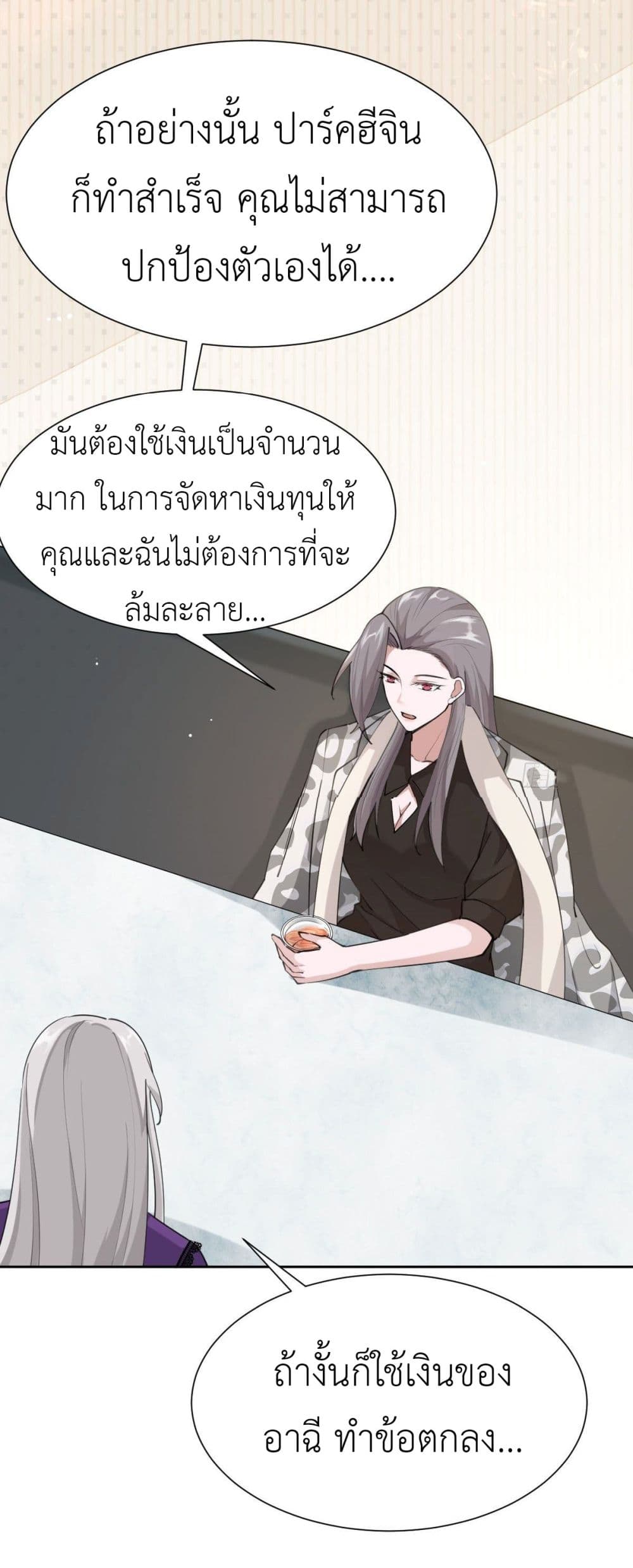 Call me Nemesis ตอนที่ 64 (15)