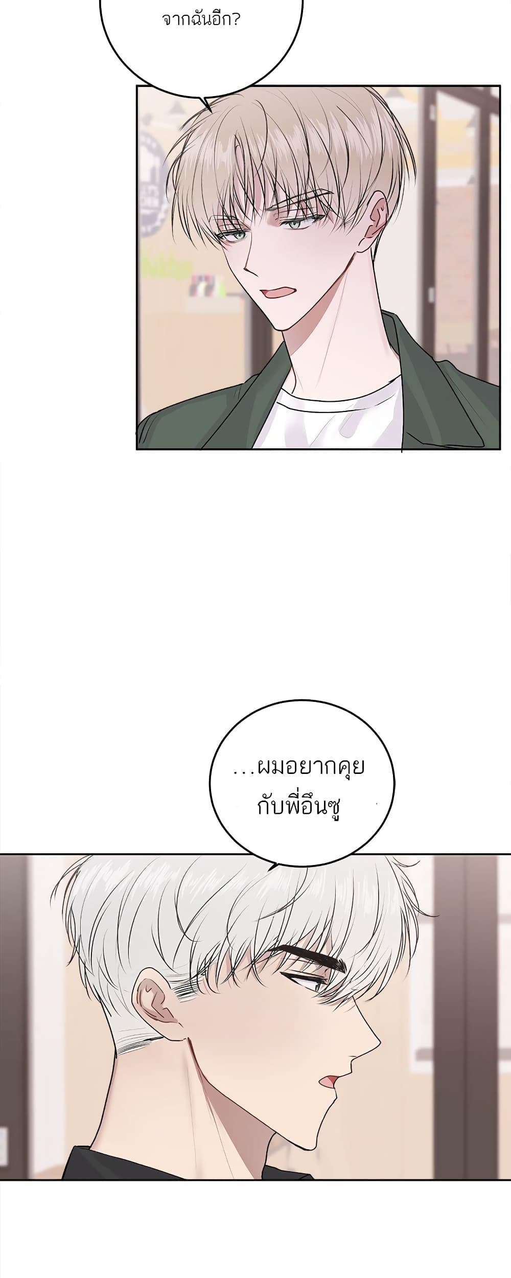 Don’t Cry, Sunbae! ตอนที่ 15 (3)