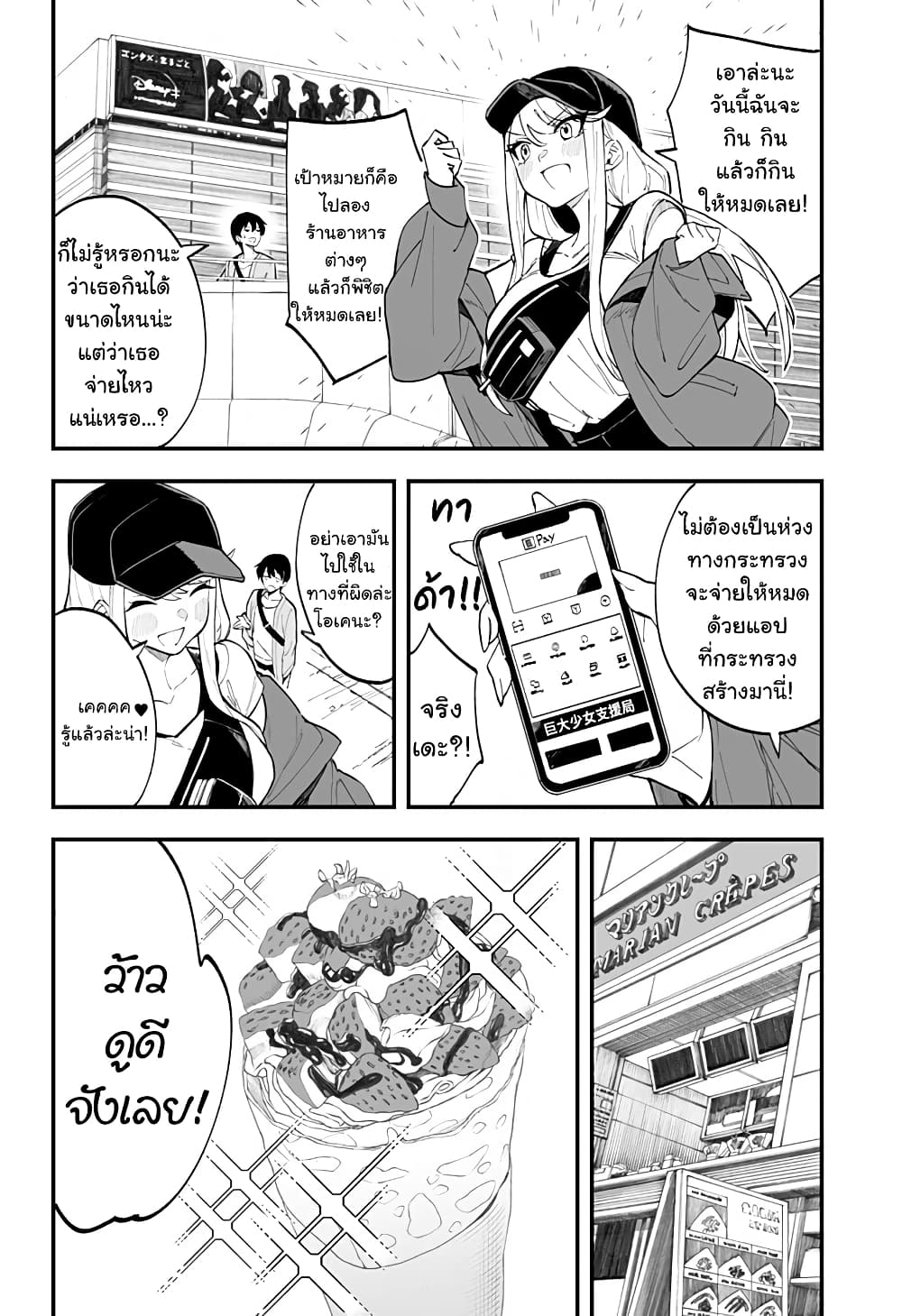 Chieri no Koi wa 8 Meter ตอนที่ 8 (5)