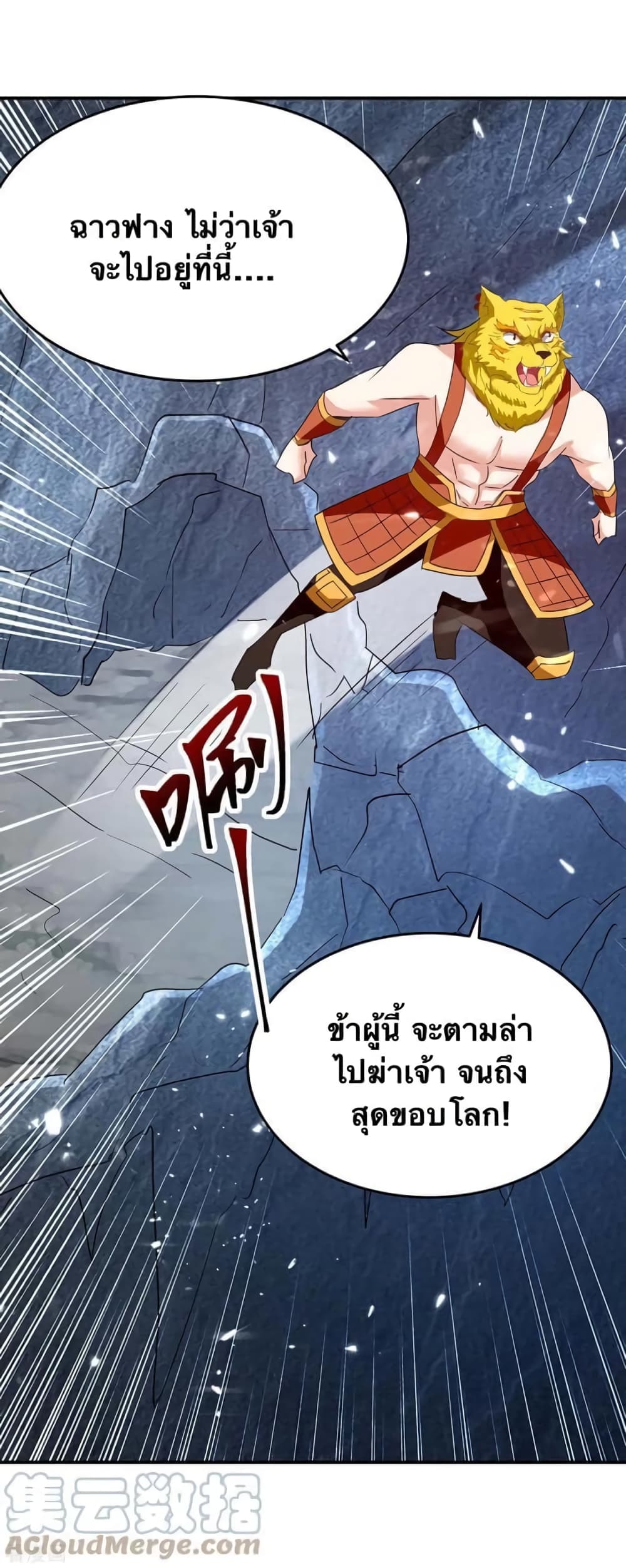 Strongest Leveling ตอนที่ 299 (25)