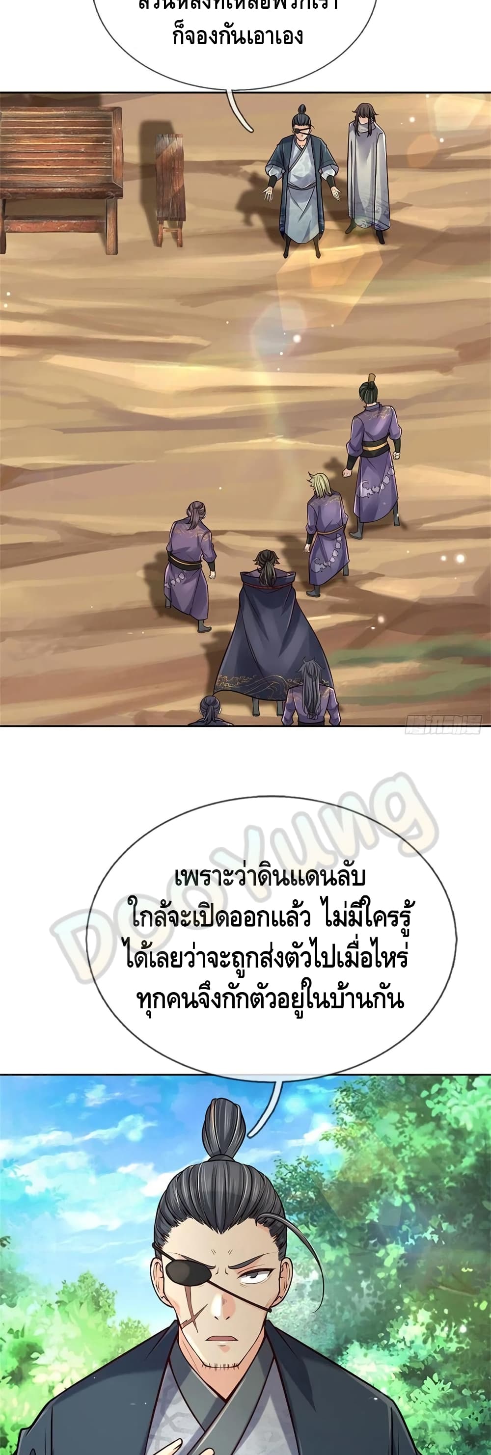 Way of Domination ตอนที่ 75 (15)