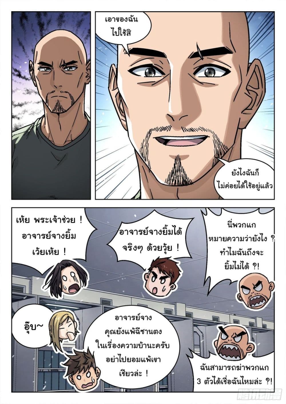 Beyond The Sky ตอนที่ 56 (5)