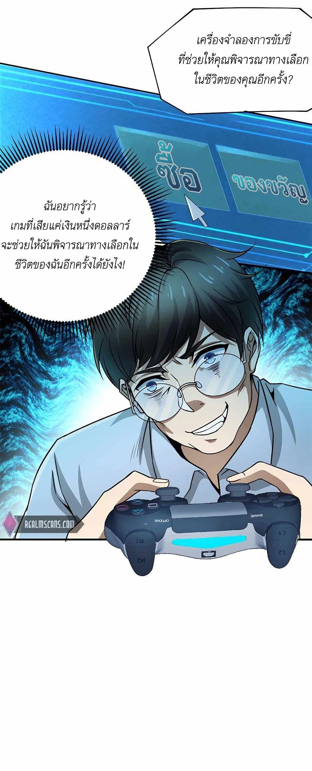 Losing Money To Be A Tycoon ตอนที่ 213